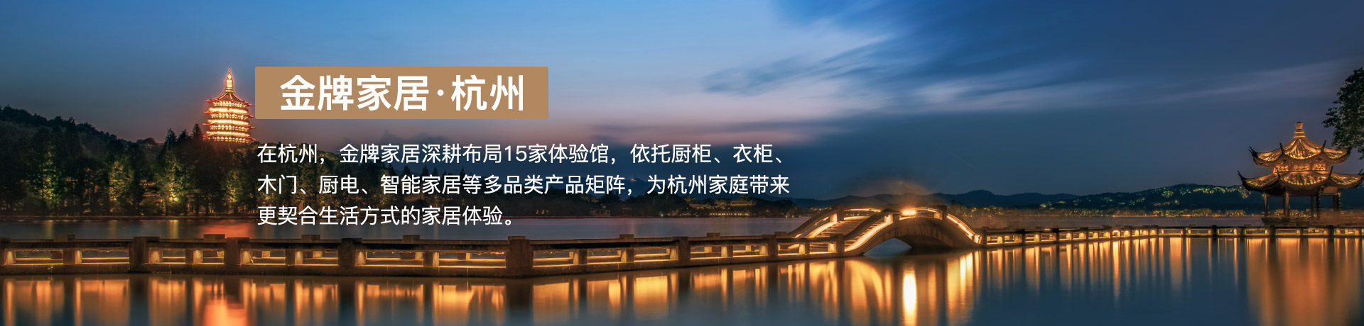 welcome购彩家居杭州体验馆